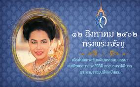 ในส่วนกลางจัดพิธี ณ ท้องสนามหลวง,พิธีจุดเทียนถวายพระพรชัยมงคล ในวันพุธที่ 12 สิงหาคม เวลา 19.19 น. Wee Patthaburee Blog Archive 12 à¸ª à¸‡à¸«à¸²à¸„à¸¡ 2562 à¸—à¸£à¸‡à¸žà¸£à¸°à¹€à¸ˆà¸£ à¸