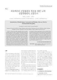 A vital voice for improving young lives. Pdf Introduction Of Health Impact Assessment And Healthy Cities As A Tool For Tackling Health Inequality