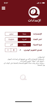 أوقات الصلاة في قطر, وكذلك أوقات الصلاة لجميع مدن قطر مع رفع الأذان لكل الصلوات Ù…ÙˆØ§Ù‚ÙŠØª Ø§Ù„ØµÙ„Ø§Ø© ÙÙŠ Ù‚Ø·Ø± On Twitter