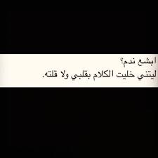 pin by 685l9 on عبارات beautiful arabic words cool words love words