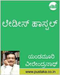 Ladies Hostel Kannada Ebook Novels To Read Online Novels To Read Ebooks Online