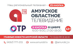 Амурское областное телевидение» дарит новое лето и яркие эмоции