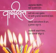 The relation between dad and daughter or dad and son is always special. Happy Birthday Wishes In Marathi Sms Birthday Images In Marathi Pics