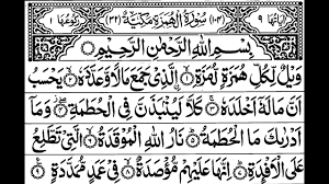 Woe to every backbiter, slanderer, — dr. Surah Al Humazah Full Ii By Sheikh Shuraim With Arabic Text Hd Youtube