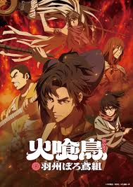 木村昴も参戦！アニメ「火喰鳥 羽州ぼろ鳶組」豪華声優陣が解禁！ - Imagen principal del artículo