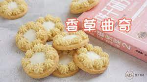 这块仙女同款的香草饼干 居然放几天更好吃鸭 曼食慢语 4k youtube triple chocolate cookies mousse cake macaroons