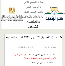 أعلنت وزارة التعليم العالي والبحث العلمي، الإطلاق التجريبي لتقديم الطلاب الوافدين على منصة ادرس في مصر للعام الجامعي 2021/2022، لتطوير منظومة الخدمات المقدمة للطلاب الوافدين، وجذب وتسهيل إجراءات قيد. Et7au3cywe6kum