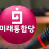 JTBC의 통합당 50만에 대한 스토리 이미지