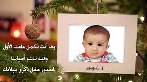 دعوة عيد ميلاد ولدي youtube