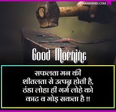 Check spelling or type a new query. 60 Beautiful Good Morning Quotes In Hindi New Inspirational Quotes