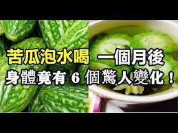 苦瓜泡水喝 一個月後身體竟有6 個驚人變化 food cucumber pickles