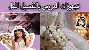 تجهيزات العروس دبش او نيشان 2020 جزء الاول Youtube
