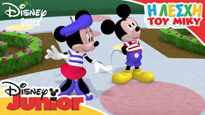 H Lesxh Toy Miky Mia Peripeteia Sto Parisi Mickey Mouse Clubhouse A Parisian Adventure Youtube