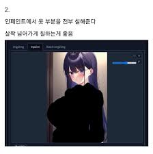 Ai그림 옷을 그대로 벗기는 방법