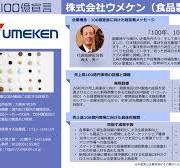 株式会社ウメケン（食品製造業）