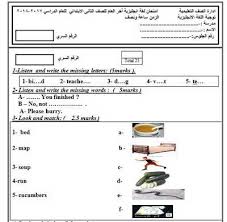 امتحانات لغة انجليزية للمرحلة الابتدائية الترم الثانى مواصفات 2018 بصيغة الوورد