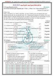 اختبار في اللغة الفرنسية للصف السابع الفصل الاول المناهج الجديد 2018 2019
