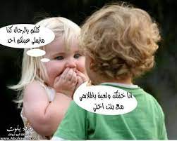 صور اطفال مكتوب عليها نكت Beautiful Pictures Facebook Humor Pictures