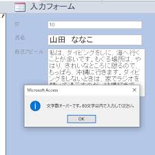 入力規則 プロパティでフィールドの文字数を制限する Access 2019 初心者のためのoffice講座