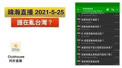 Clubhouse provides the ability to work on a task list at the smallest level where i can check things off, all the way up to tracking my entire company's engineering velocity at the milestone level. é»ƒæšç€š Youtube