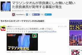 Maybe you would like to learn more about one of these? å¥ˆè‰¯ã®å¸¸è­˜ ãƒžãƒ©ã‚½ãƒ³ã‚¿ã‚ªãƒ« ãŒtwitterã§è©±é¡Œã« å¥ˆè‰¯ ãˆã£å…¨å›½ã˜ã‚ƒãªã„ã® ä»–çœŒ ãªã«ãã‚Œå¤©æ‰ã‹ ã­ã¨ã‚‰ã¼