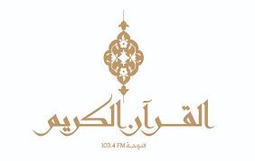 اقرءوا القرآن فإنه يأتي يوم القيامة. Ø¥Ø°Ø§Ø¹Ø© Ø§Ù„Ù‚Ø±Ø¢Ù† Ø§Ù„ÙƒØ±ÙŠÙ… ØªØ·Ù„Ù‚ Ø§Ù„Ù…Ø®Ø·Ø· Ø§Ù„Ø¨Ø±Ø§Ù…Ø¬ÙŠ Ù„Ø´Ù‡Ø± Ø±Ù…Ø¶Ø§Ù†