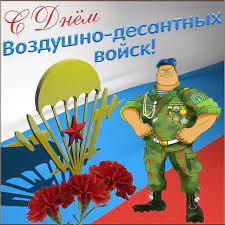 Голосовые поздравления с днем вдв отправить на мобильный. Den Vdv Kartinki I Pozdravleniya K Prazdniku