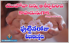 Birthday Wishes To My Wife In Telugu Happy Birthday Bible Quotes Elegant Telugu Birthday Greetings With Bible Words In Telugu Bible Birthday Quotes Happy Birthday Wishes For Him Birthday Greetings