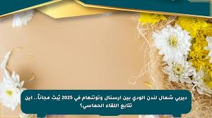 ارسنال