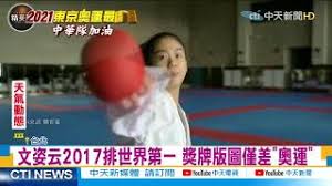 文姿云, 空手道, 訓練照, 曝光, 仙氣. Hwgd41v7rcd9vm