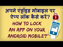 How To Lock Android Applications App Lock And Cm Security App Lock Hindi Video Lock Apps Application Android App