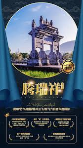 滕瑞祥旅游海报 movie posters poster movies