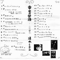 丈燐商店業務日誌 音楽