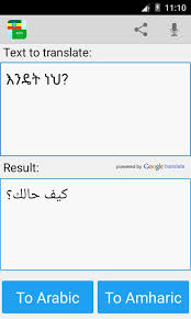 الترجمة العربية الأمهرية For Android Apk Download