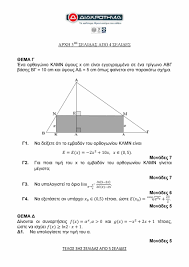 Check spelling or type a new query. Panellhnies 2021 Ma8hmatika Proteinomeno 8ema Kai Apanthseis Apo To Diakrothma