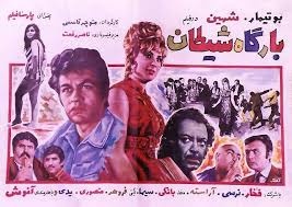 Pin On فرهنگ فیلمهای سینمای ایران