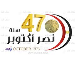 Maybe you would like to learn more about one of these? Ù„ÙˆØ¬Ùˆ Ø§Ø­ØªÙØ§Ù„ Ø§Ù„Ù‚ÙˆØ§Øª Ø§Ù„Ù…Ø³Ù„Ø­Ø© Ø¨Ù€ Ø§Ù„Ø°ÙƒØ±Ù‰ 47 Ù„Ù†ØµØ± Ø£ÙƒØªÙˆØ¨Ø± 73
