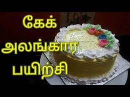 426 likes · 2 talking about this. à®• à®• à®…à®²à®™ à®• à®° à®ªà®¯ à®± à®š Icing Decoration Techniques In Tamil Youtube