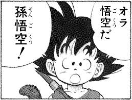 Check spelling or type a new query. Learn Cool Kanji With Dragon Ball Lesson 1 Dragon Ball Official Site
