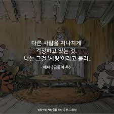 곰돌이 푸 Winniethepooh에 있는 그로씽 Growthing님의 핀 2020 곰돌이 푸 명언 자기계발
