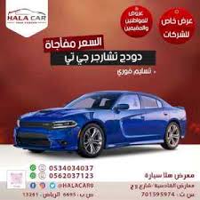 تشارجر حراج جميع المنتجات والخدمات في السعودية