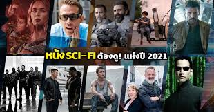 หน ง sci fi ท ต องด แห งป 2021 ในป 2021 ภาพยนตร หน ง