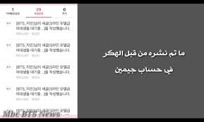 الله يعطيك العافيه كنت متخيل سرعه الشحن و التوصيل بس انت ماشاء الله كان تعاملك فوق ما تخيلت. ØªÙ… ØªÙ‡ÙƒÙŠØ± Ø­Ø³Ø§Ø¨ Ø¬ÙŠÙ…ÙŠÙ† K Pop Bts Amino