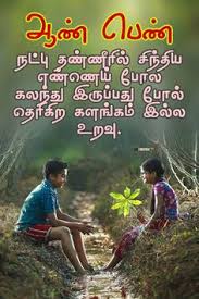  28 Friendship Quotes In Tamil Ideas In 2021 Friendship Quotes In Tamil Friendship Quotes Friendship Status