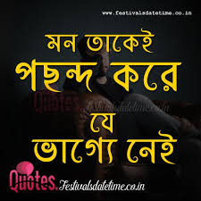Whatsapp Bengali Love Sad Quote Status Photo Download Status And Shayari For Whatsapp And Facebook Sad fb status in bangla. whatsapp bengali love sad quote status