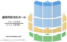 盛岡市民文化ホール 岩手県 盛岡市 livewalker com コンサートホール 岩手 声楽