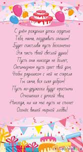 Дочка милая моя, к жизни ты не будь строга: Otkrytki I Pozdravleniya Mamy S Dnem Rozhdeniya Vzrosloj Docheri