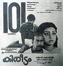 Kireedam 1989 Film Wikipedia Listen 1989 kireedam malayalam movie song kanneer poovinte.singer : kireedam 1989 film wikipedia