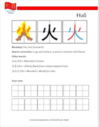 Fire engine was approved as part of unicode 6.0 in 2010 and added to emoji 1.0 in 2015. Chinese Character Worksheet ç« Fire Character Worksheets Chinese Language Learning Chinese Words
