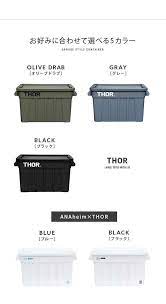 楽天市場 収納ボックス コンテナ オシャレ コンテナボックス フタ付き おしゃれ ふた付き 蓋付き プラスチック boxコンテナ 53l アウトドア ベランダ 屋外 屋内 大容量 thor large totes with lid ソー ラージ トート ウィズ リッド 53l エア リゾーム インテリア